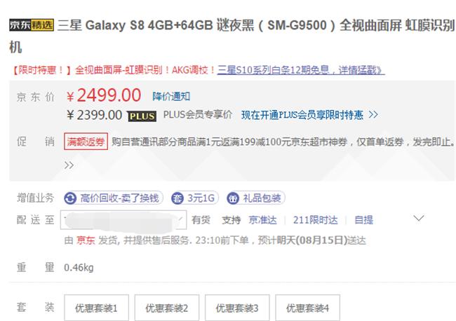 三星s8最新最低价是多少,三星s8降价4399