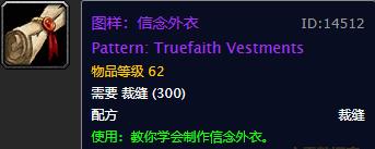 tbc裁缝月布专精图纸在哪里买,魔兽世界怀旧服裁缝专业1-300指南