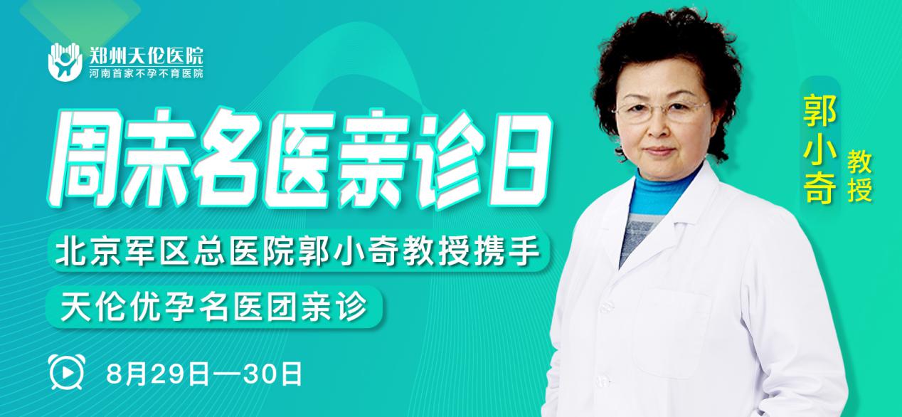 北京郭小奇医生,妇科专家郭小奇