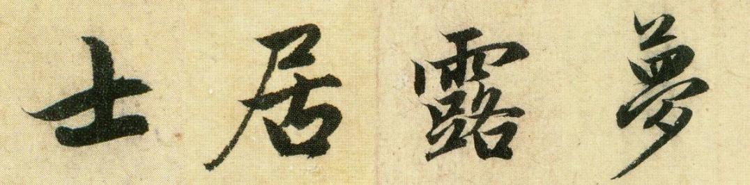 为什么说段誉的武功比萧峰强,段誉一路开挂