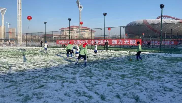 哈尔滨市小学生雪地杯足球赛,为孩子加油比赛