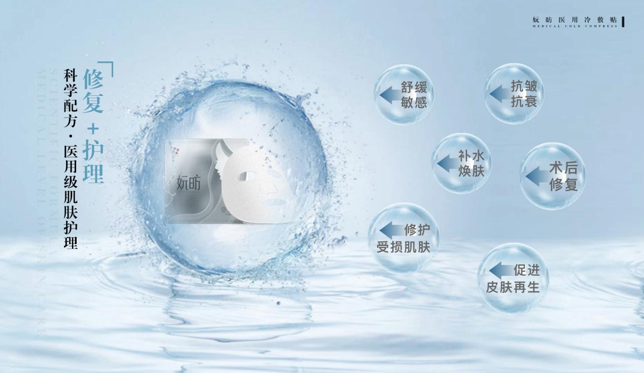 昉医用冷敷贴，用一片面膜，给您轻奢护肤感受