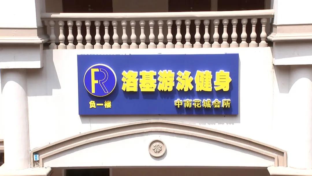 洛基游泳健身,洛基健身游泳