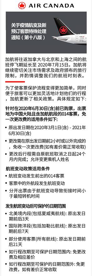 中国人的钱好骗？加航复飞中国又“爽约”，玩的无息*款贷**的套路～