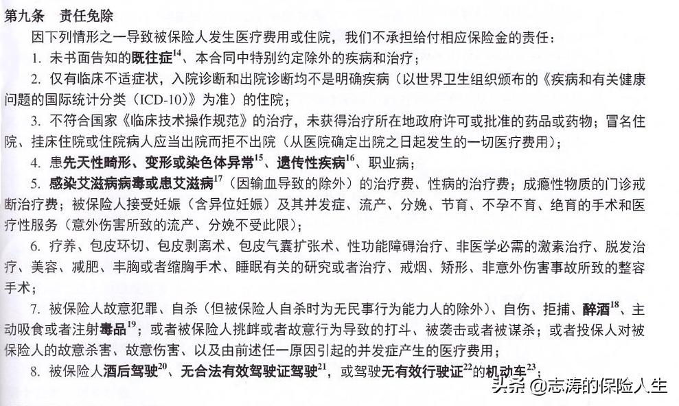 保险坑不坑现在很多人懂了,保险中的这个坑千万不要踩