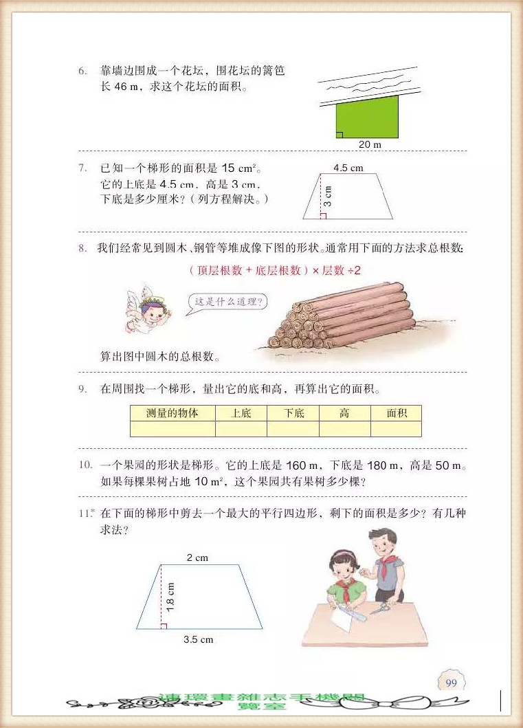 五年级上册数学简便运算,五年级上册数学期末考试卷