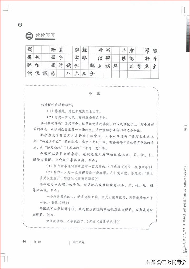 部编人教版八年级语文上册电子课本（家教必备电子教材）