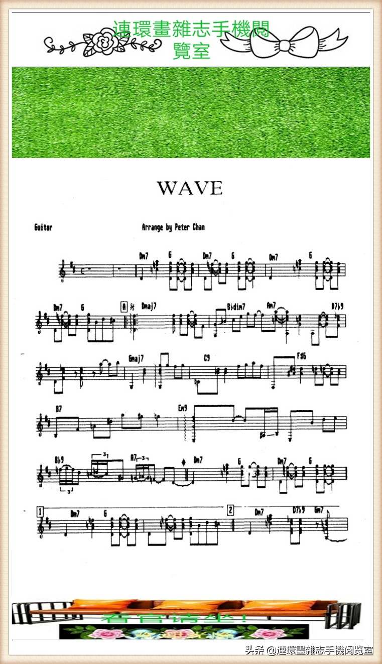 《吉它演奏歌谱》（选览）