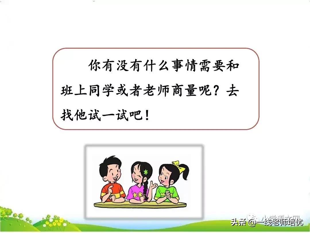 部编版二年级上册口语交际商量,二年级部编版口语交际商量视频