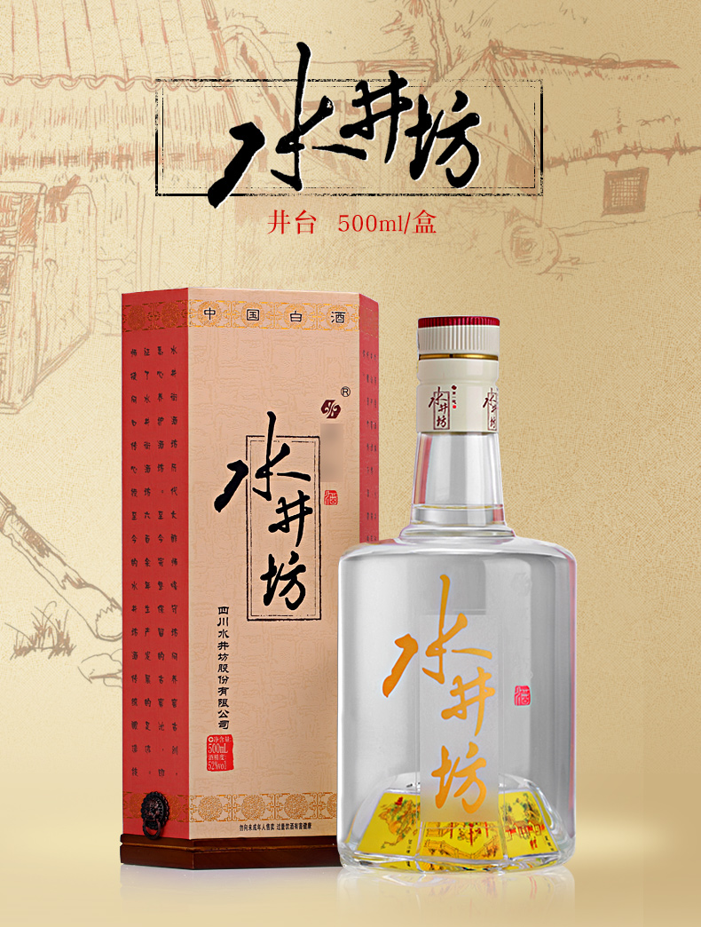 水井坊系列讲解,水井坊往事酒测评