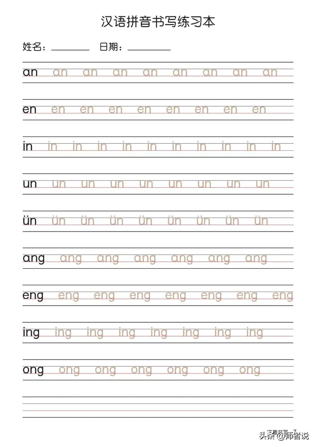 一年级拼音描红练习电子版,小学一年级汉语拼音知识大全