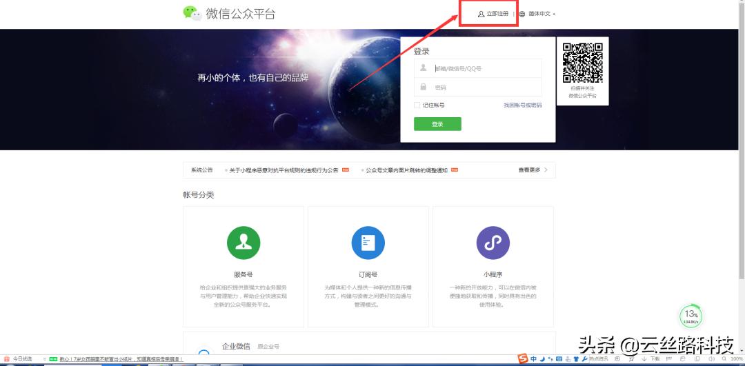 公众号申请流程如何运营,申请登录公众号