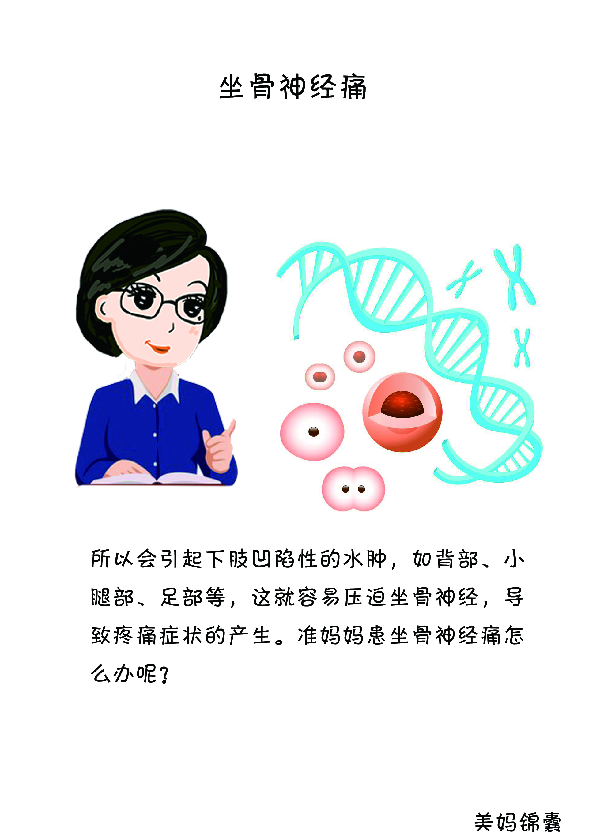 孕晚期屁股坐骨神经痛,孕晚期坐骨神经和耻骨都痛