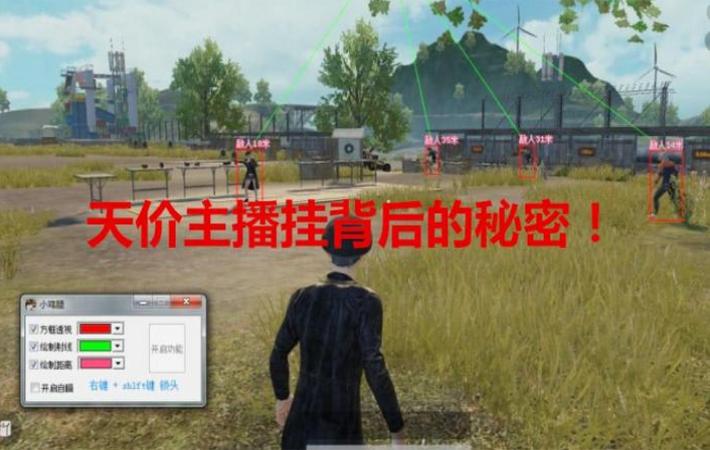 刺激战场哪些主播开挂,刺激战场主播开挂被看出来了