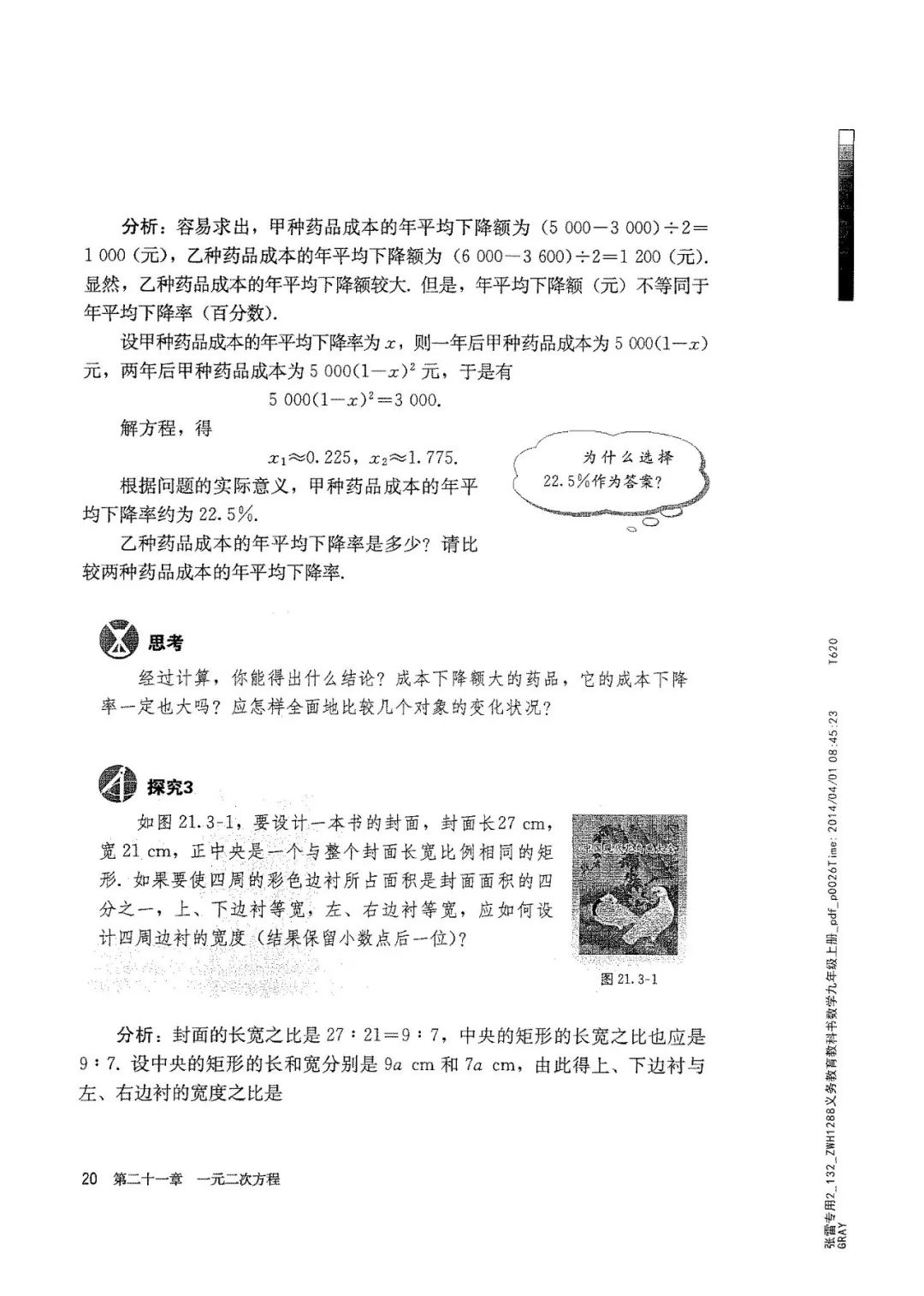 人教版数学九年级上册电子课本（高清可*载下**），暑假预习用