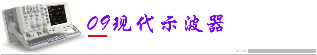 高端示波器的国内外发展现状,示波器的前世今生2