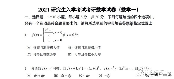 考研数学看谁的课比较好基础差,基础不好考研专业