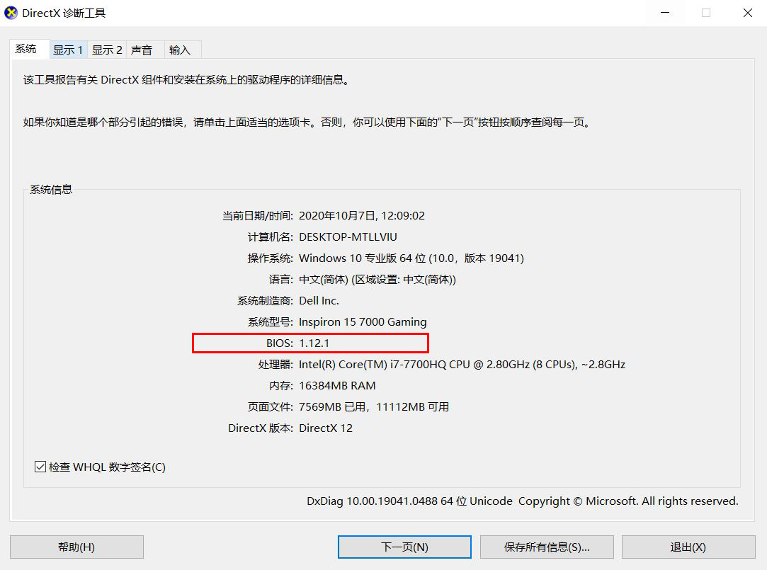 戴尔3400win10改win7bios设置详细教程,戴尔bios更新全过程