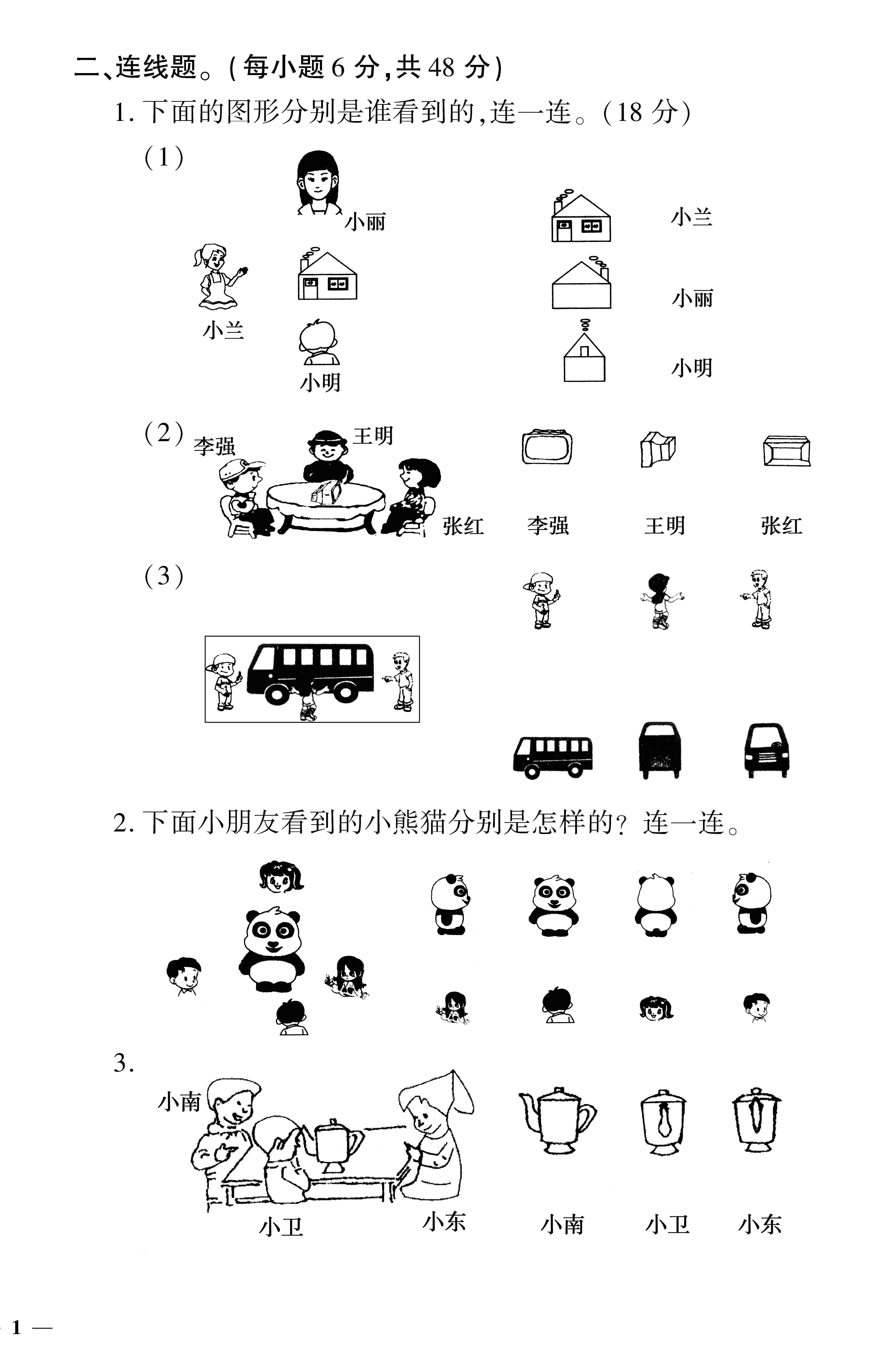 冀教版二年级上数学二单元试题,冀教版二年级期中考试卷数学上册