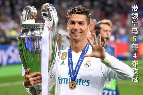 皇萨仁vs天价球队,皇萨仁欧冠大胜焕发开门红