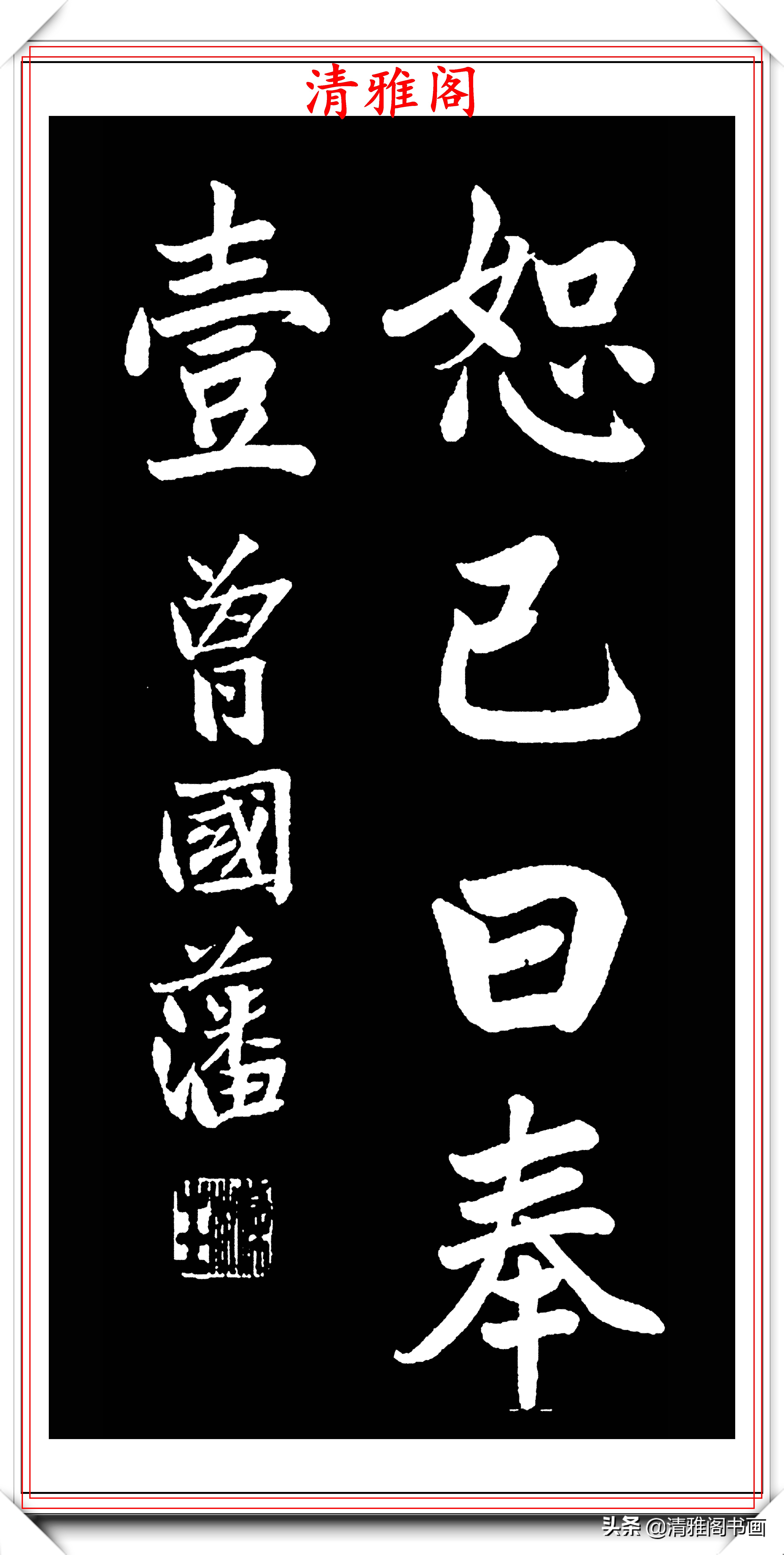 曾国藩楷书书法作品,曾国藩行草书法欣赏