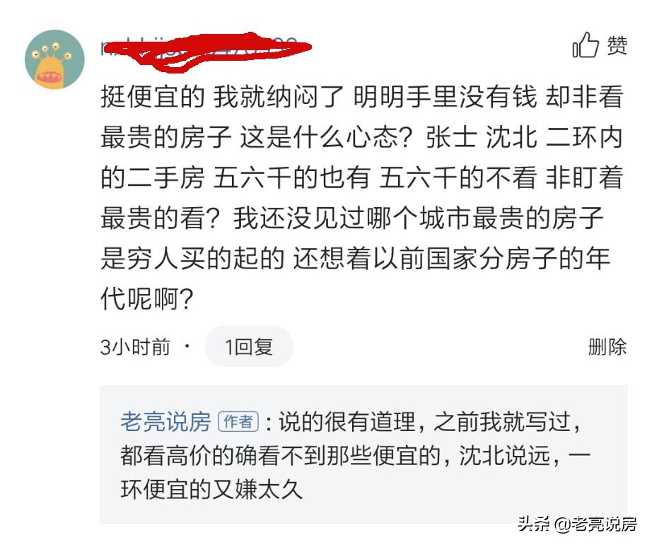 一环500万房子,沈阳一环内二手房5000元平