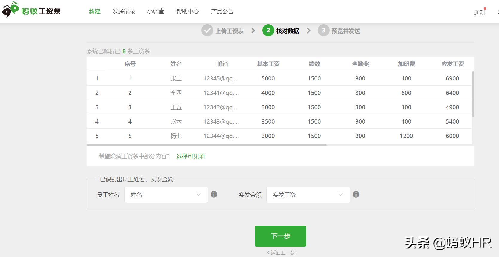怎样快速制作发放电子工资条,电子工资条制作方法