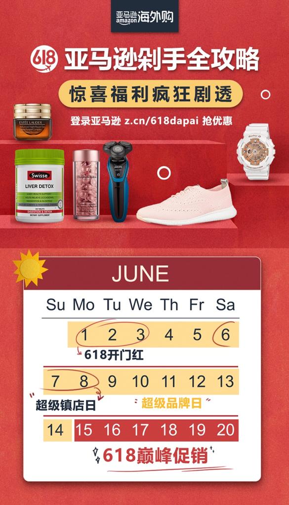 亚马逊618折扣力度大吗,天猫618一起血拼吧