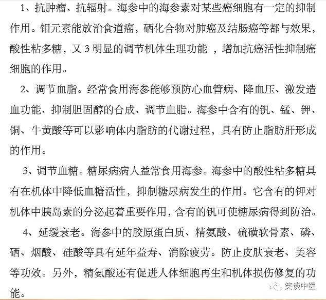 海参的保健效果怎样,海参宣传功效是否虚假宣传