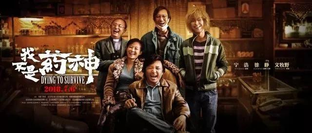 病魔下小人物的自我救赎——评《我不是药神》