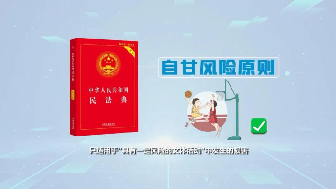 民法典在篮球场受伤规定是多少条,民法典打球观众受伤案例