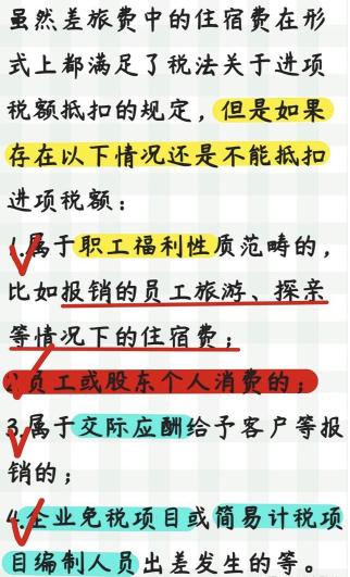 差旅费报销后发票如何抵扣,报销差旅费抵扣增值税