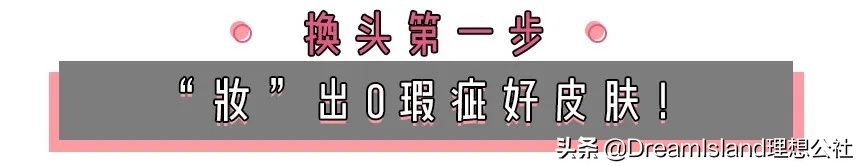 网恋奔现化什么妆,网恋妆火了4招换头奔现不露馅