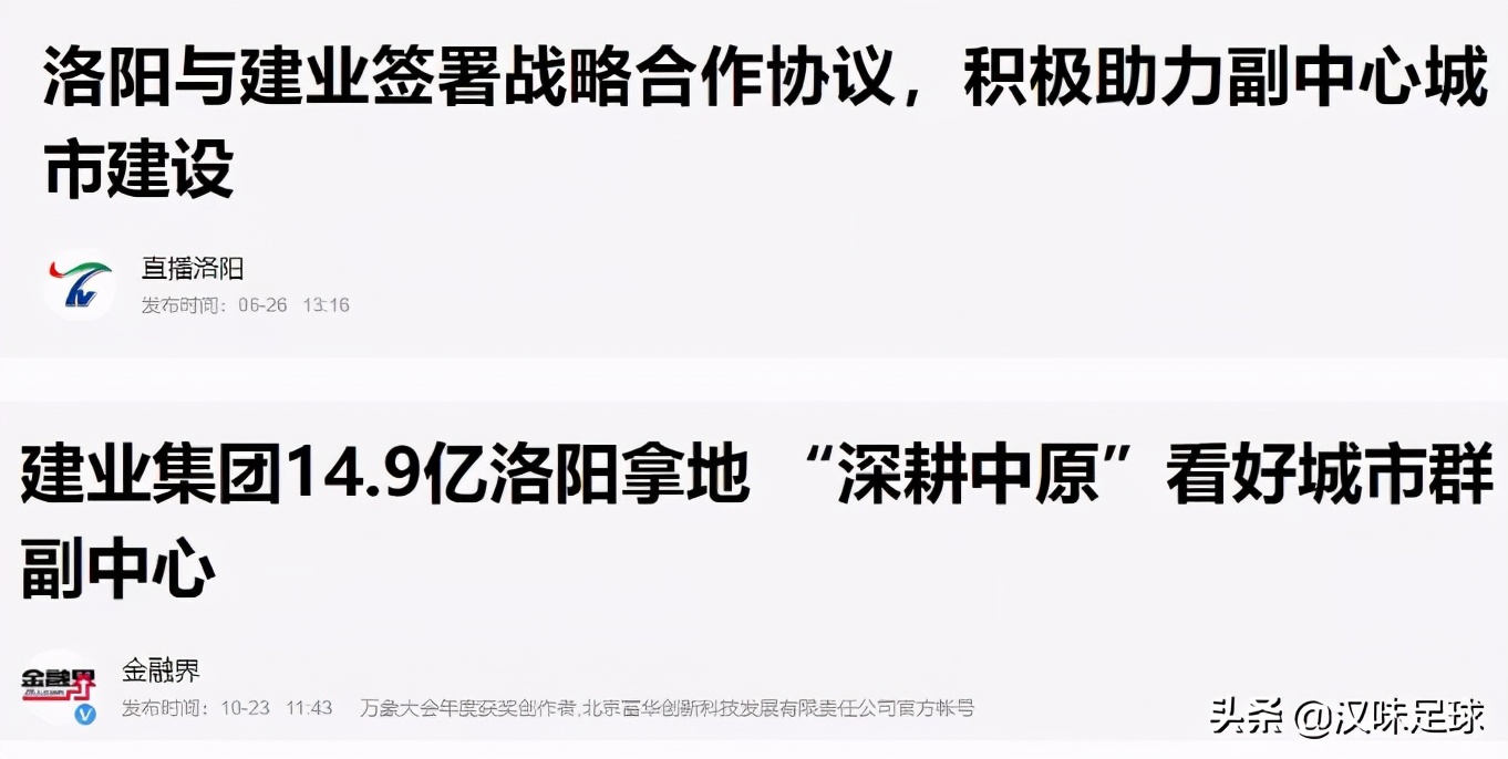 河南建业改名洛阳了吗,河南建业改名你怎么看