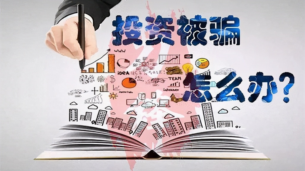 被外汇网骗了钱报了案能追回吗,外汇被骗立案能追回吗