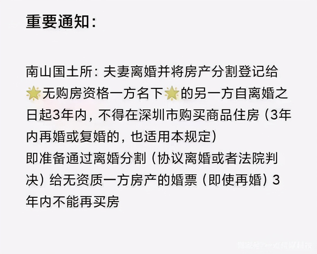 18年深圳楼市离婚购房限制,深圳假离婚卖房