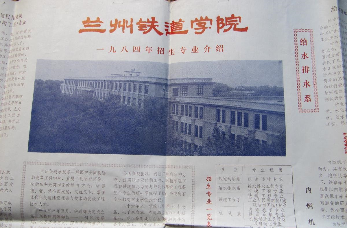 铁路系统高校现状,铁路铁老大