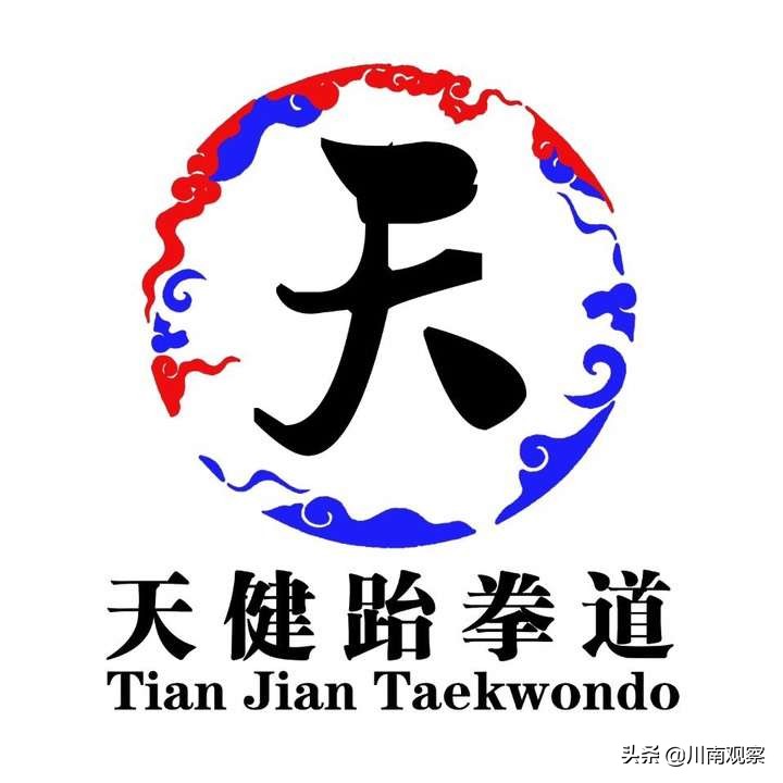 2024川南跆拳道公开赛,第二届川渝跆拳道公开赛直播回放