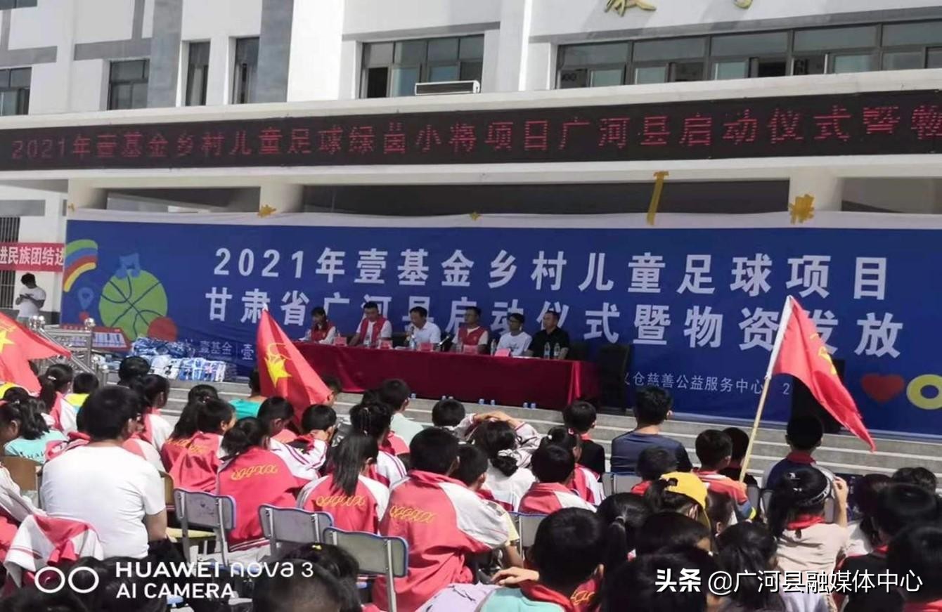 助力乡村学校足球,助力校园足球