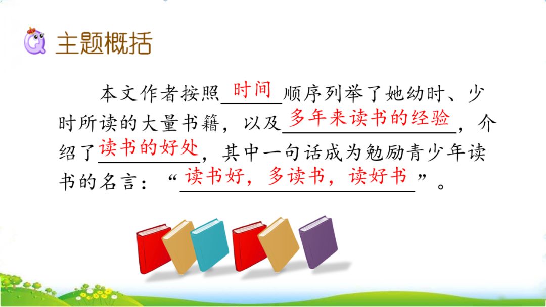五年级上册语文26课忆读书动画版,五年级上册语文26课忆读书全解