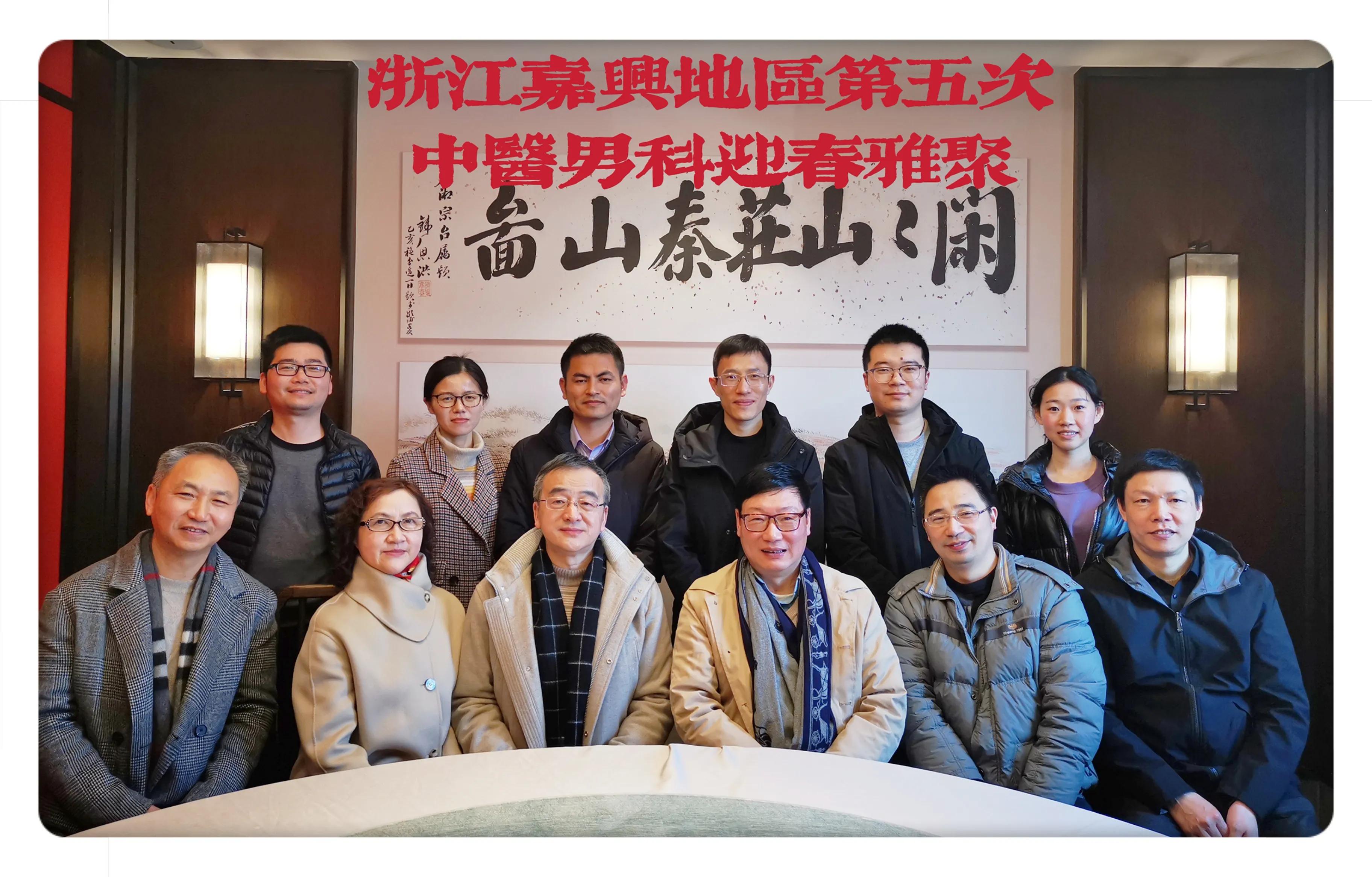 嘉兴中医院男科与泌尿科,嘉兴市医学学术交流会