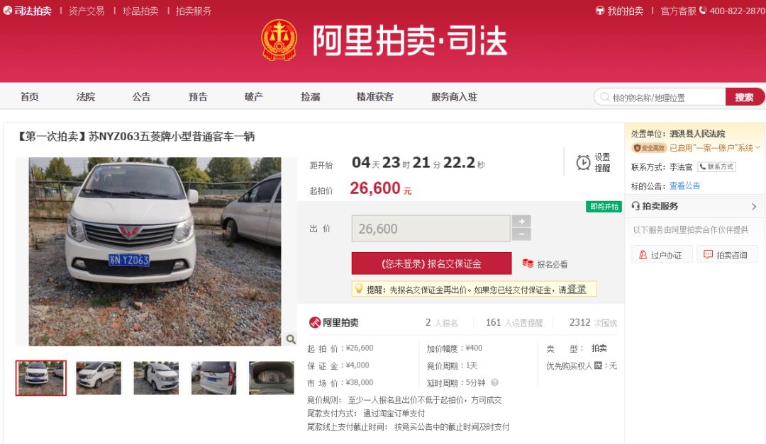 宿迁阿里司法拍卖,宿迁泗阳司法拍卖车辆