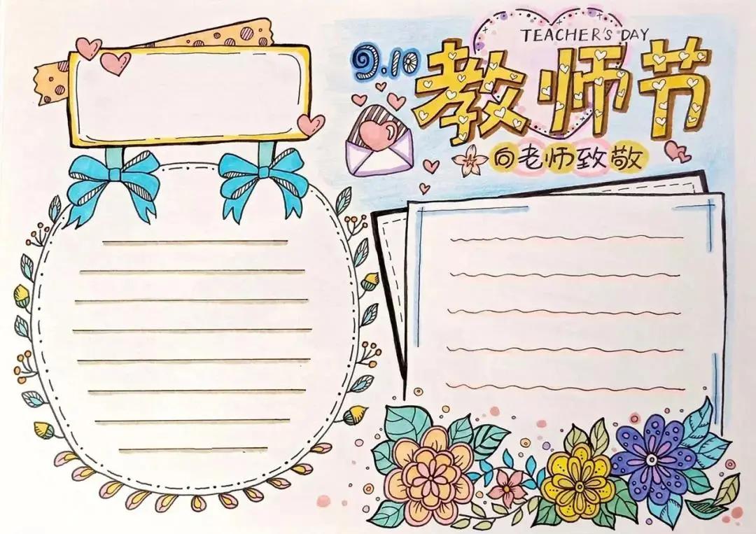 教师节贺卡手抄报图片,关于教师节的手抄报和贺卡