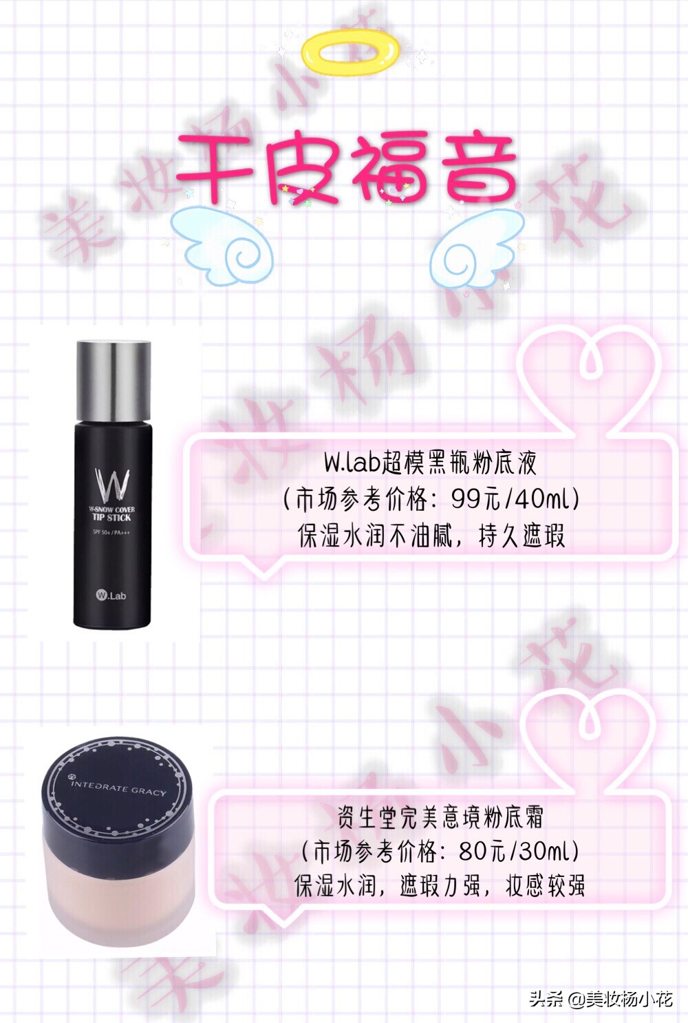 十大干性肌肤粉底液,2020秋冬粉底液干皮推荐