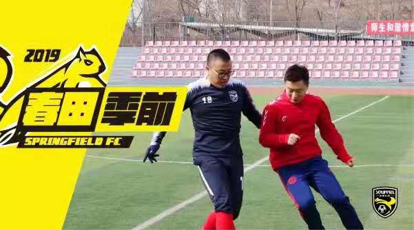 大连足球春季联赛,大连春田亿达