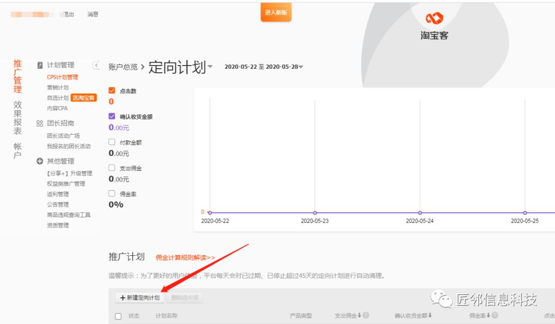 匠邻信息科技：如何开通淘宝客及佣金设置？