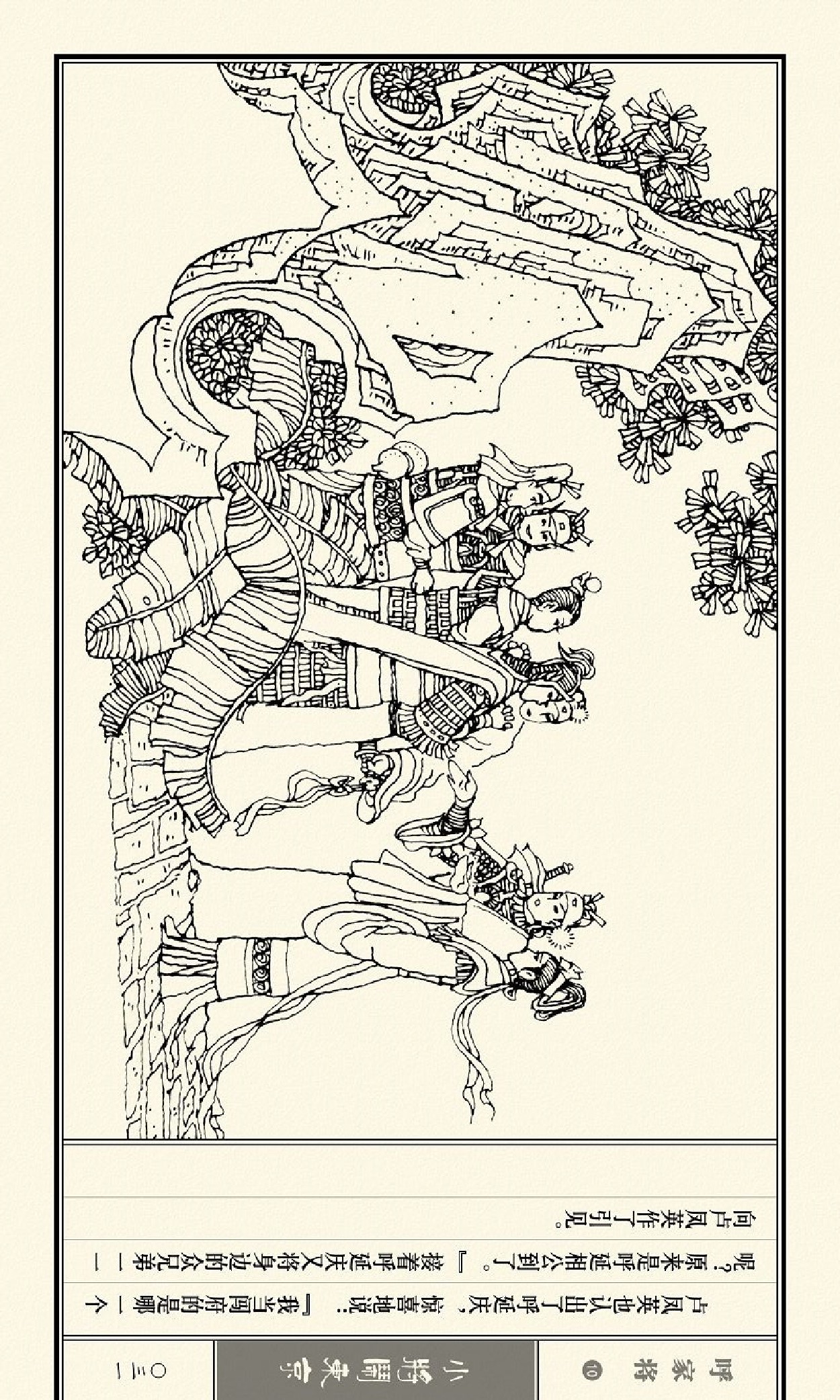 呼家将小人书连环画第一集,琴书呼家小将之大闹汴梁第三集