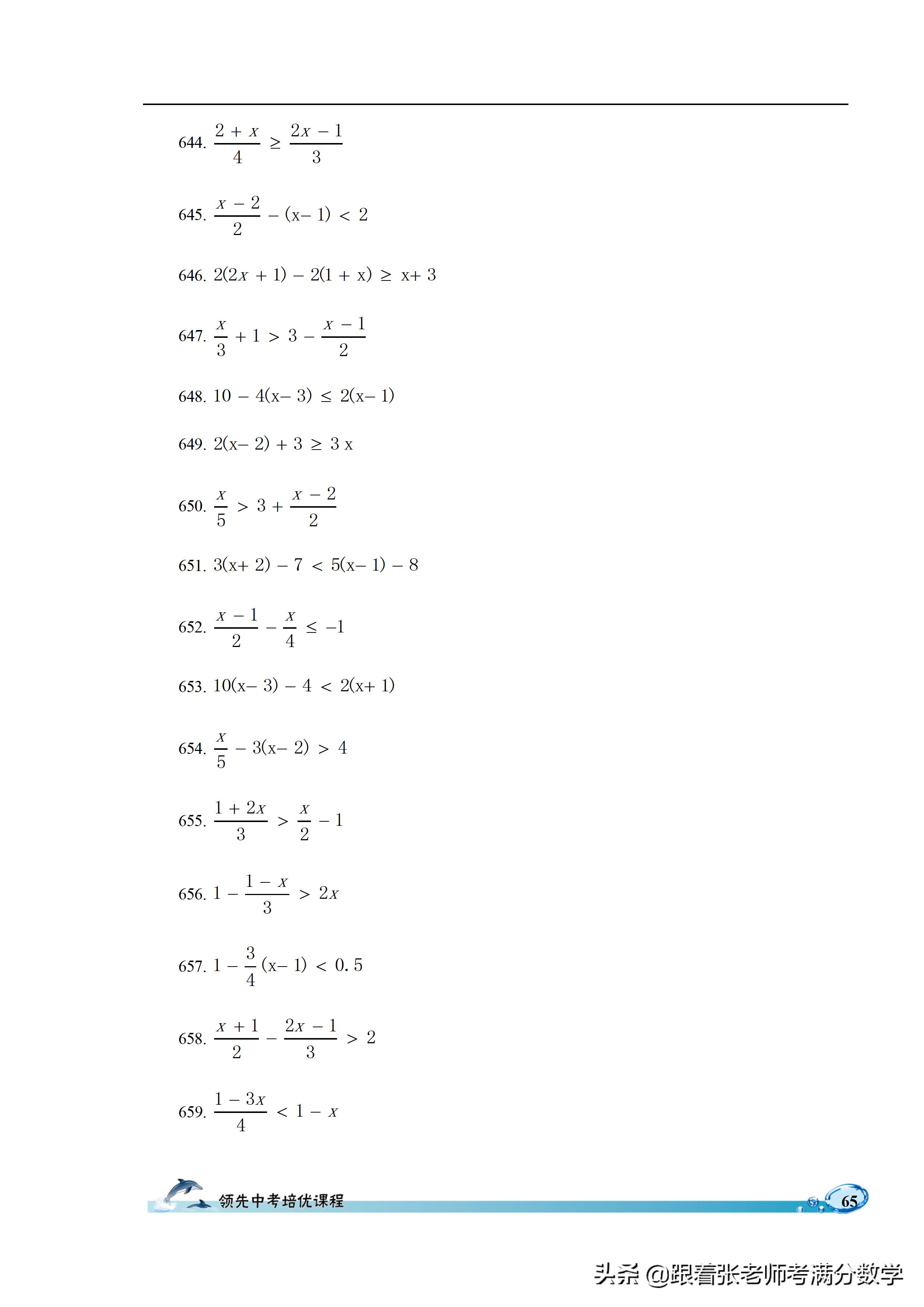 六年级数学计算题和解方程,六年级上册数学简便计算题