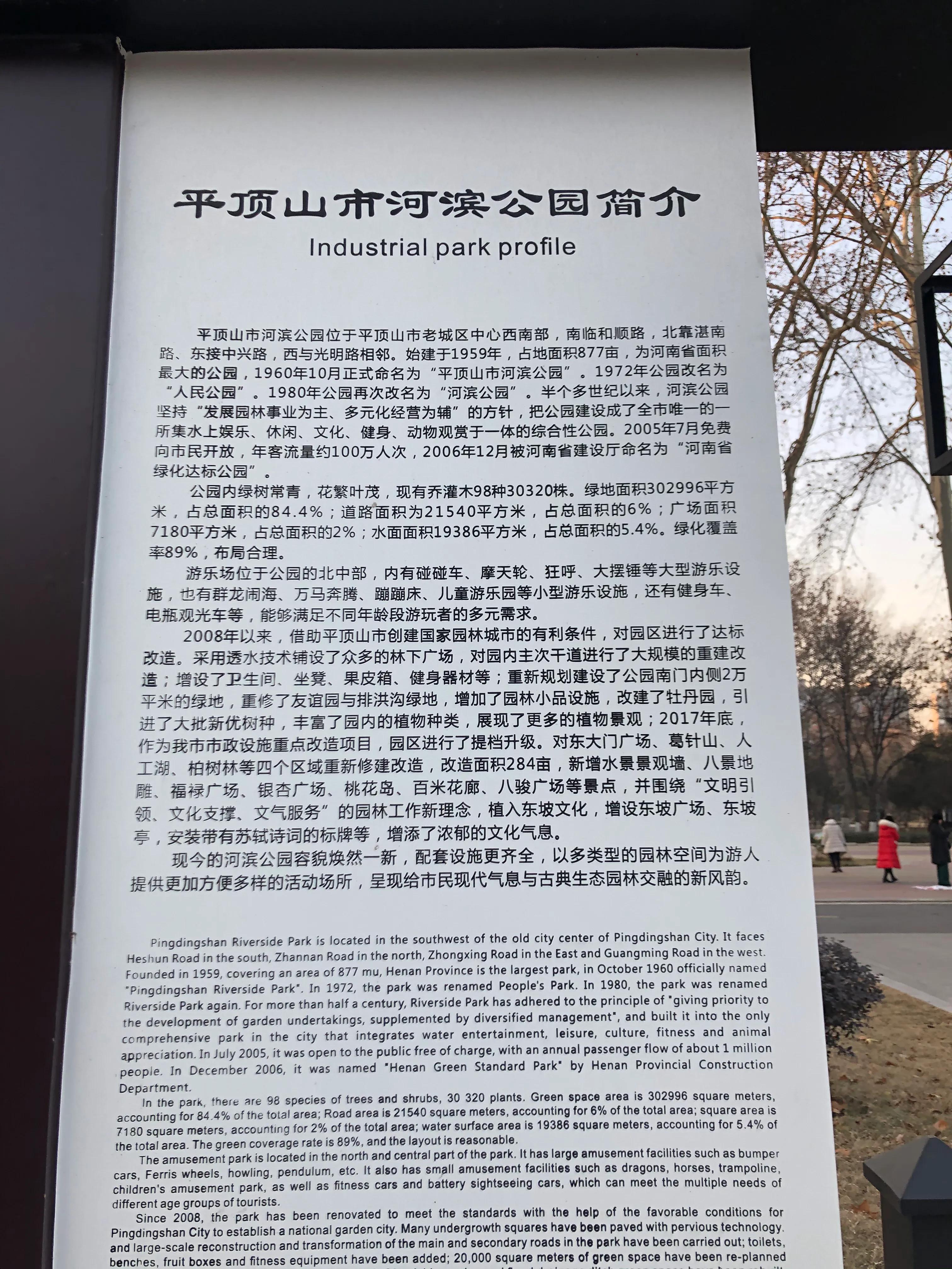 平顶山河滨公园旅游攻略,平顶山森林公园游记