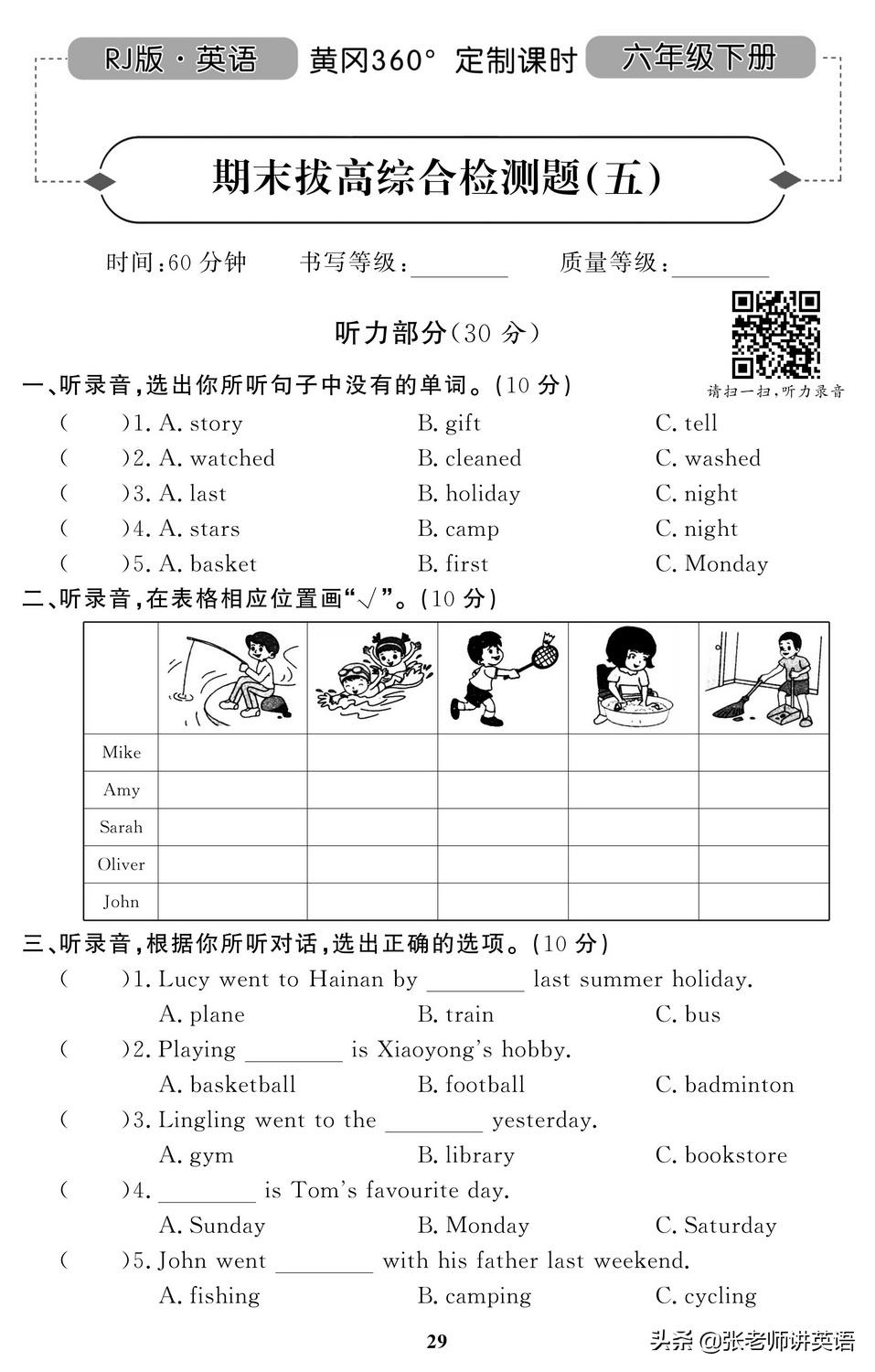 天津六年级英语期末试卷2020-2021,2021-2022期末保密英语试卷六年级